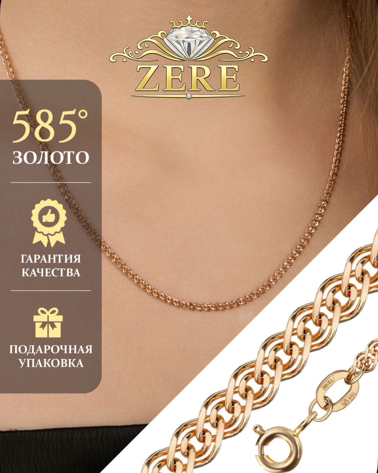 Цепь Zere ZR56709 золото 55см купить,213800
