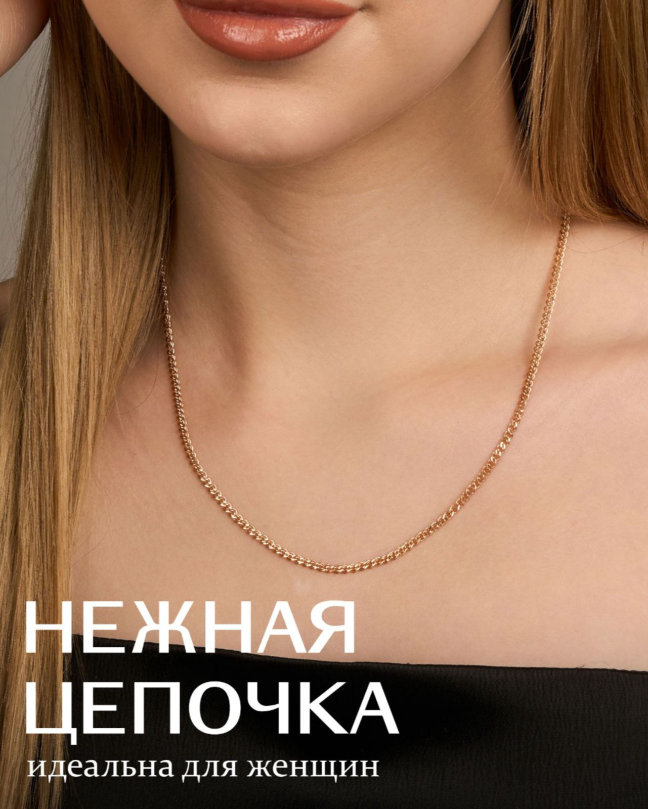 Цепь Zere ZR56709 золото 55см купить,213800