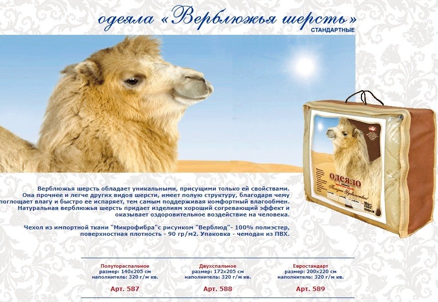 Одеяло Эльф Верблюжья шерсть 589 зимнее 200*215 см 200x215 зимнее