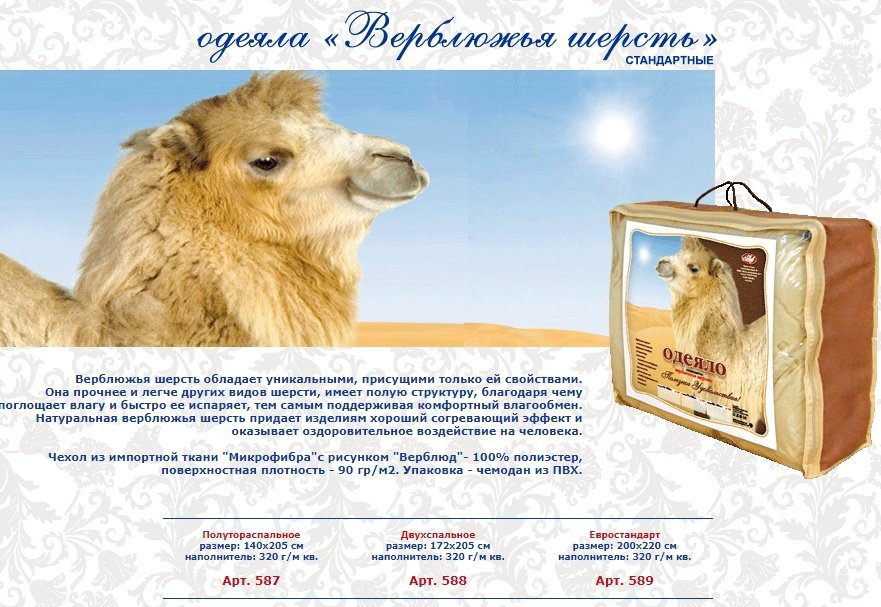 Одеяло Эльф Верблюжья шерсть 589 зимнее 200*215 см 200x215 зимнее купить,NaN