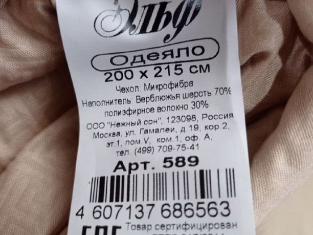 Одеяло Эльф Верблюжья шерсть 589 зимнее 200*215 см 200x215 зимнее купить,NaN