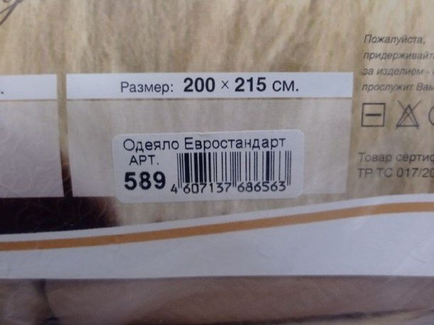Одеяло Эльф Верблюжья шерсть 589 зимнее 200*215 см 200x215 зимнее
