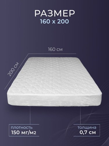 ERA наматрасник на резинке Era Alez 160x200, хлопок