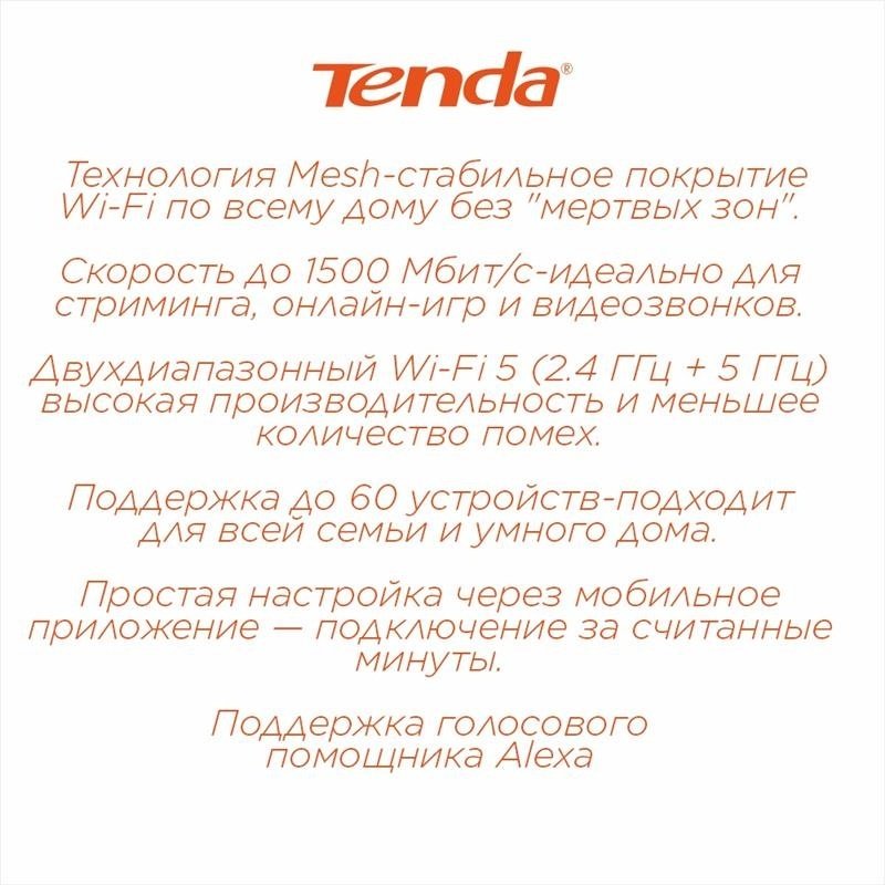 Tenda NOWA MW3(2-pack) AC1200 белый