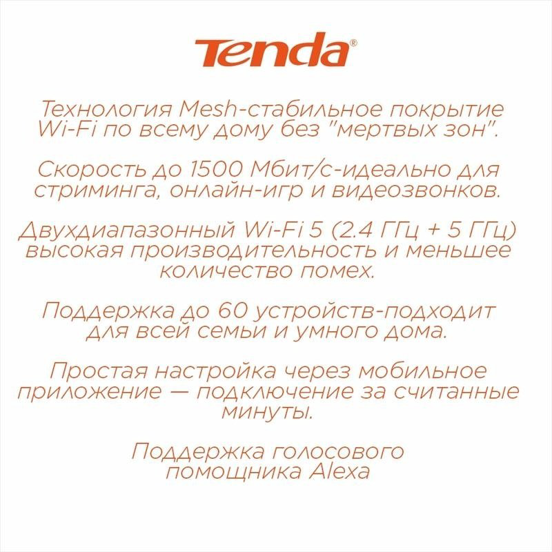 Tenda NOWA MW3(2-pack) AC1200 белый купить,27400