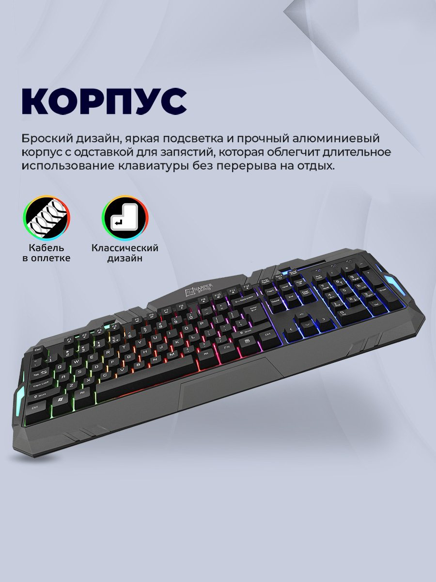 Клавиатура HARPER Gaming Backfire GKB-15 черный купить,NaN