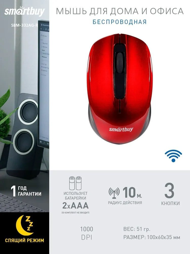 Мышь Smartbuy SBM-332AG-R красный купить,NaN
