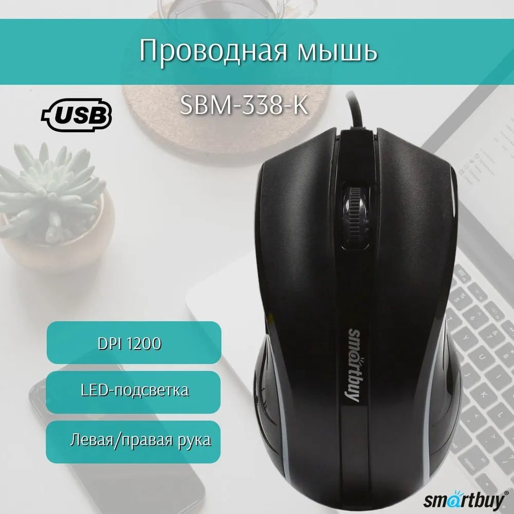 Мышь Smartbuy One SBM-338-K черный купить,NaN