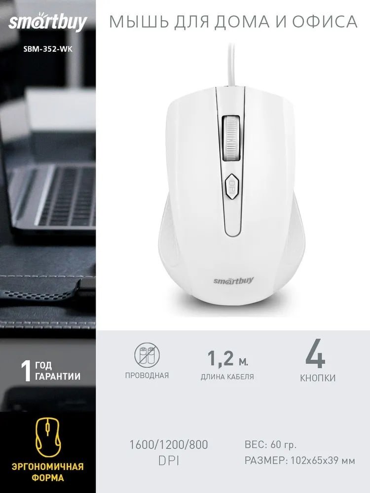 Мышь Smartbuy One SBM-352-WK белый