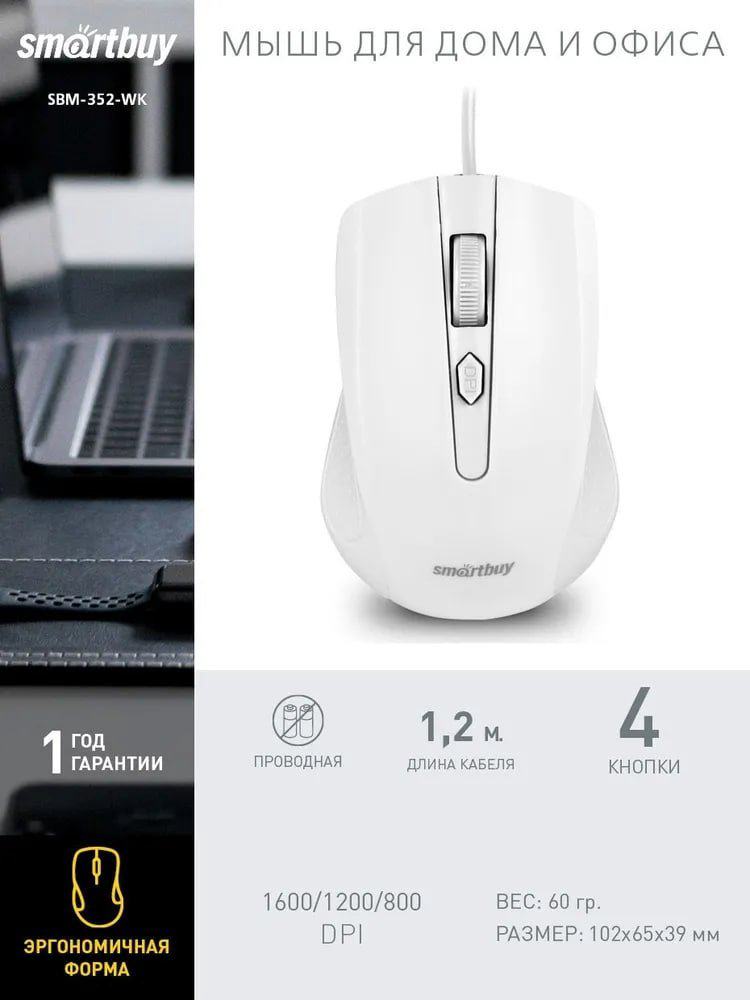 Мышь Smartbuy One SBM-352-WK белый купить,NaN