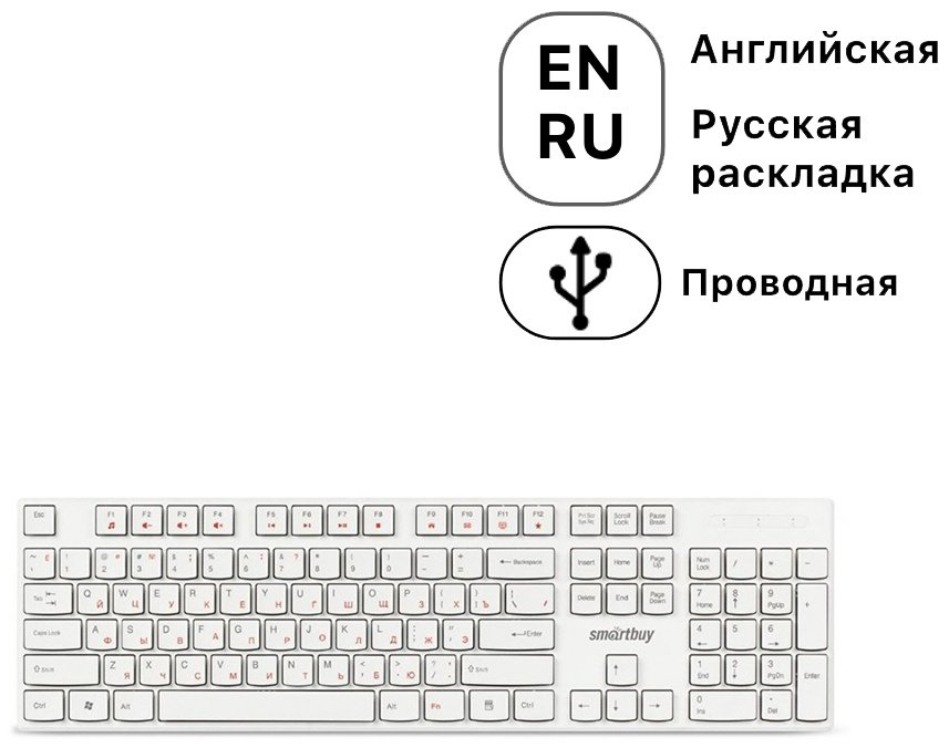 Клавиатура Smartbuy SBK-238U-W белый купить,NaN