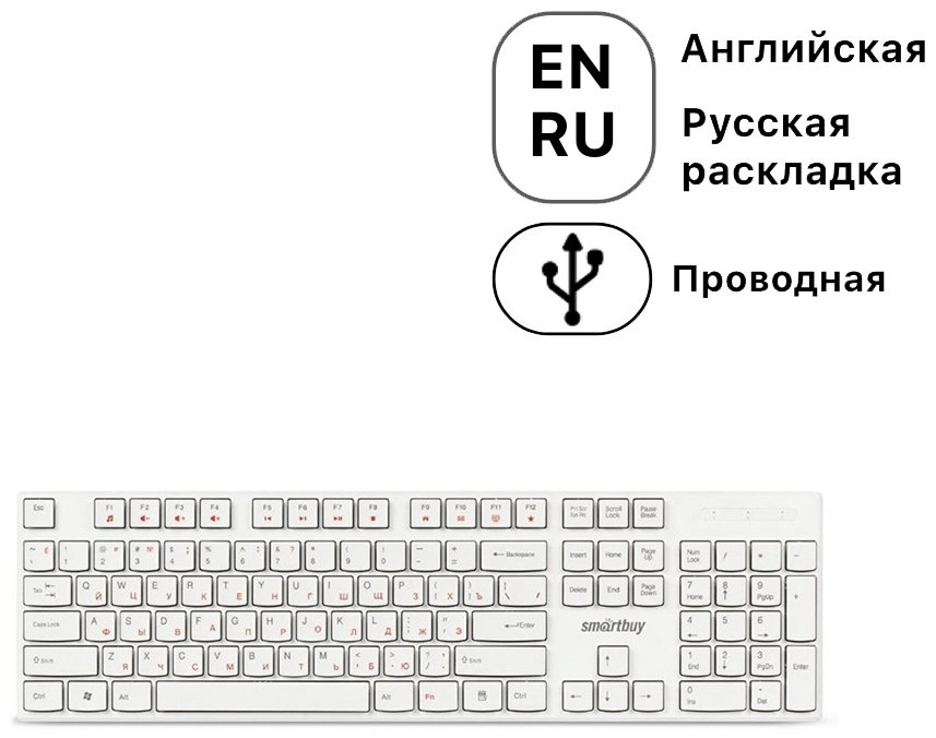 Клавиатура Smartbuy SBK-238U-W белый купить,NaN