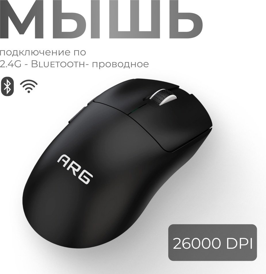 Мышь ARG MG1W pro черный купить,NaN