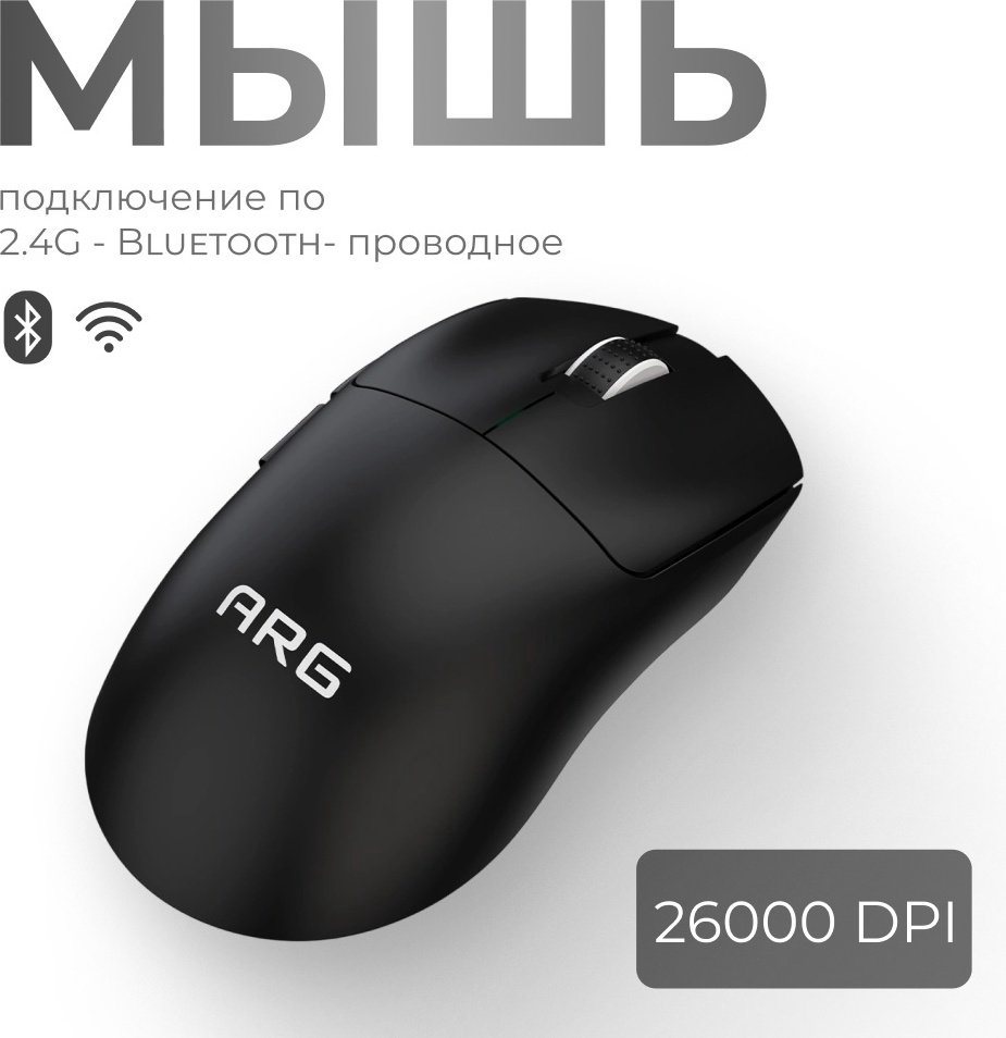 Мышь ARG MG1W pro черный купить,NaN