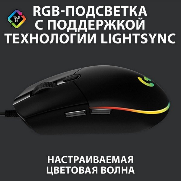 Мышь Logitech G102 черный купить,NaN