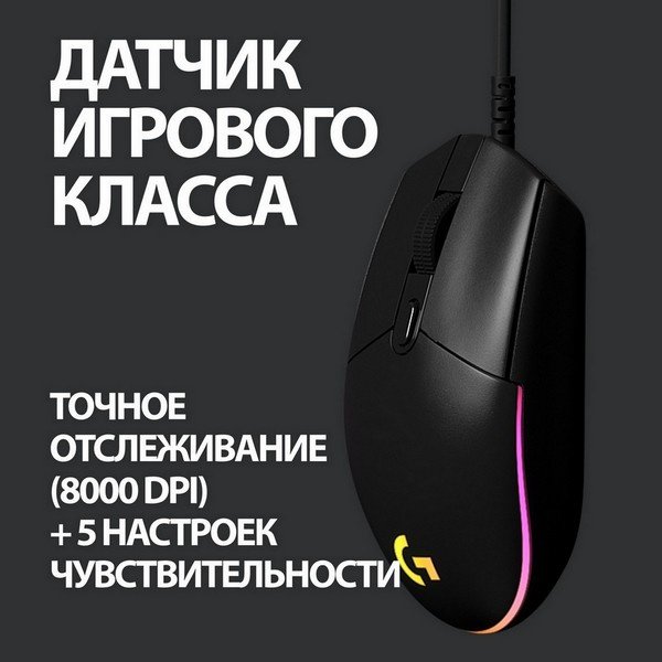 Мышь Logitech G102 черный купить,NaN