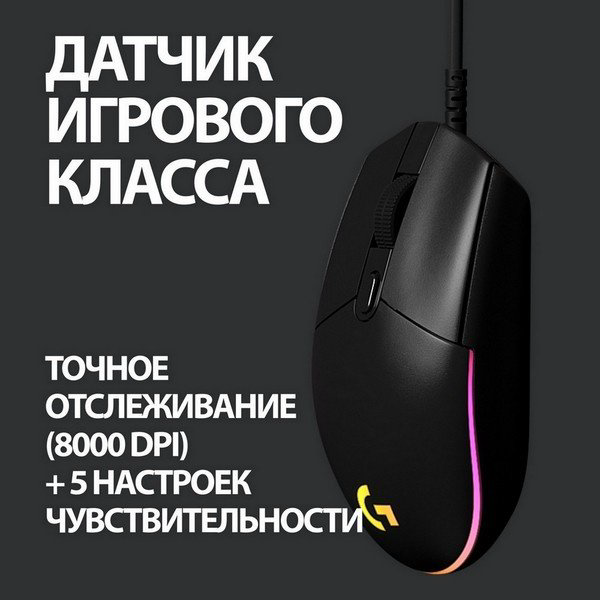 Мышь Logitech G102 черный купить,NaN