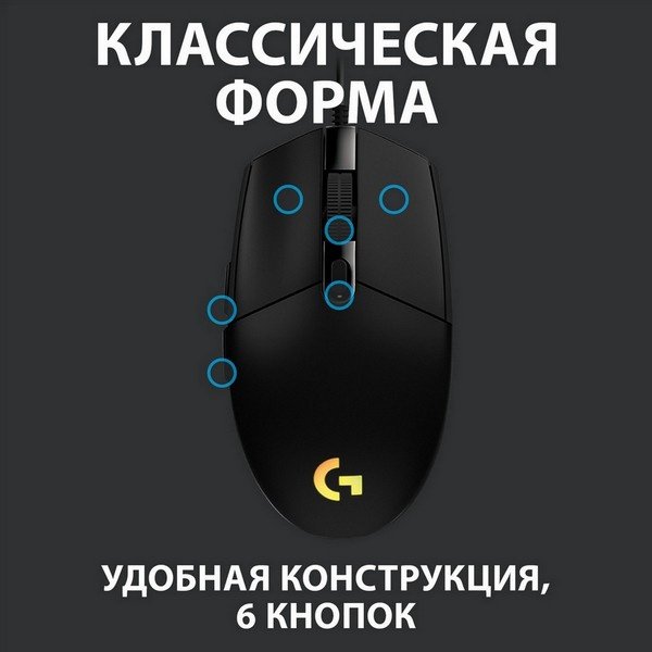 Мышь Logitech G102 черный купить,NaN