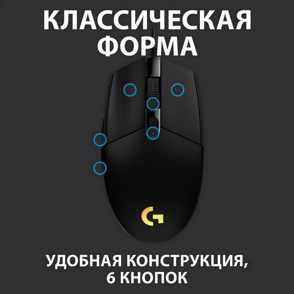 Мышь Logitech G102 черный купить,NaN
