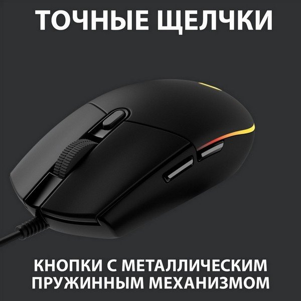 Мышь Logitech G102 черный купить,NaN