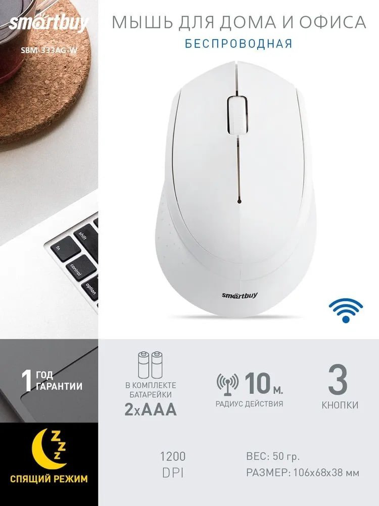 Мышь Smartbuy One 333AG-W белый купить,NaN