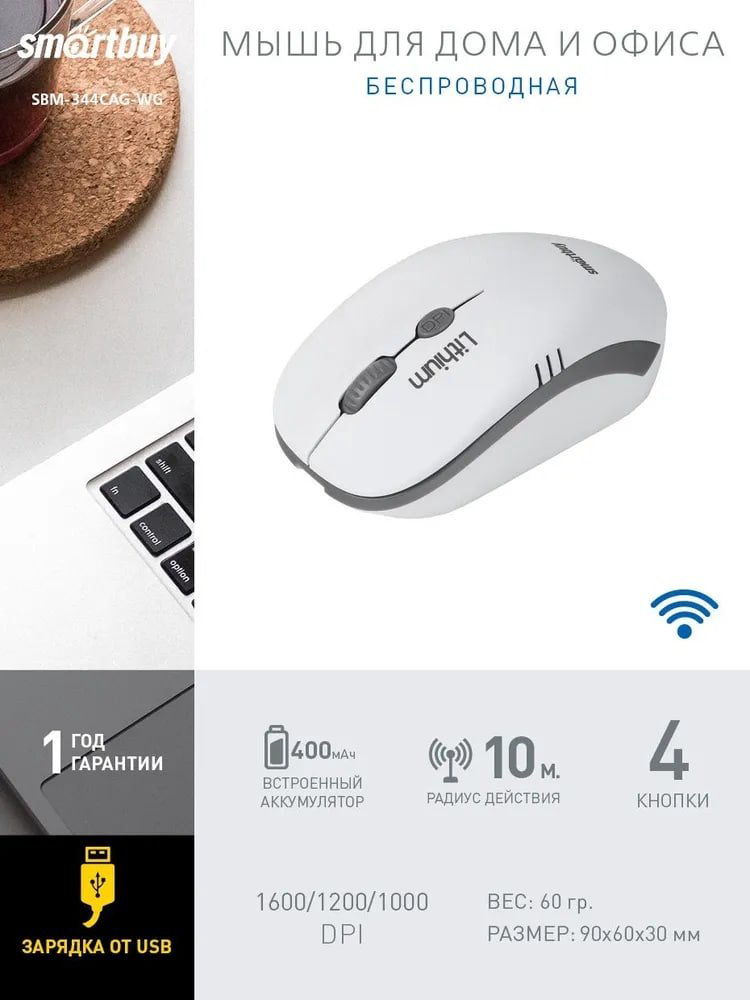 Мышь Smartbuy SBM-344CAG-WG белый купить,NaN