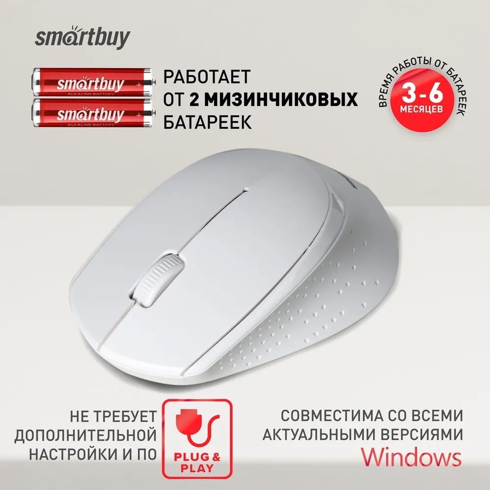 Мышь Smartbuy One 333AG-W белый купить,NaN