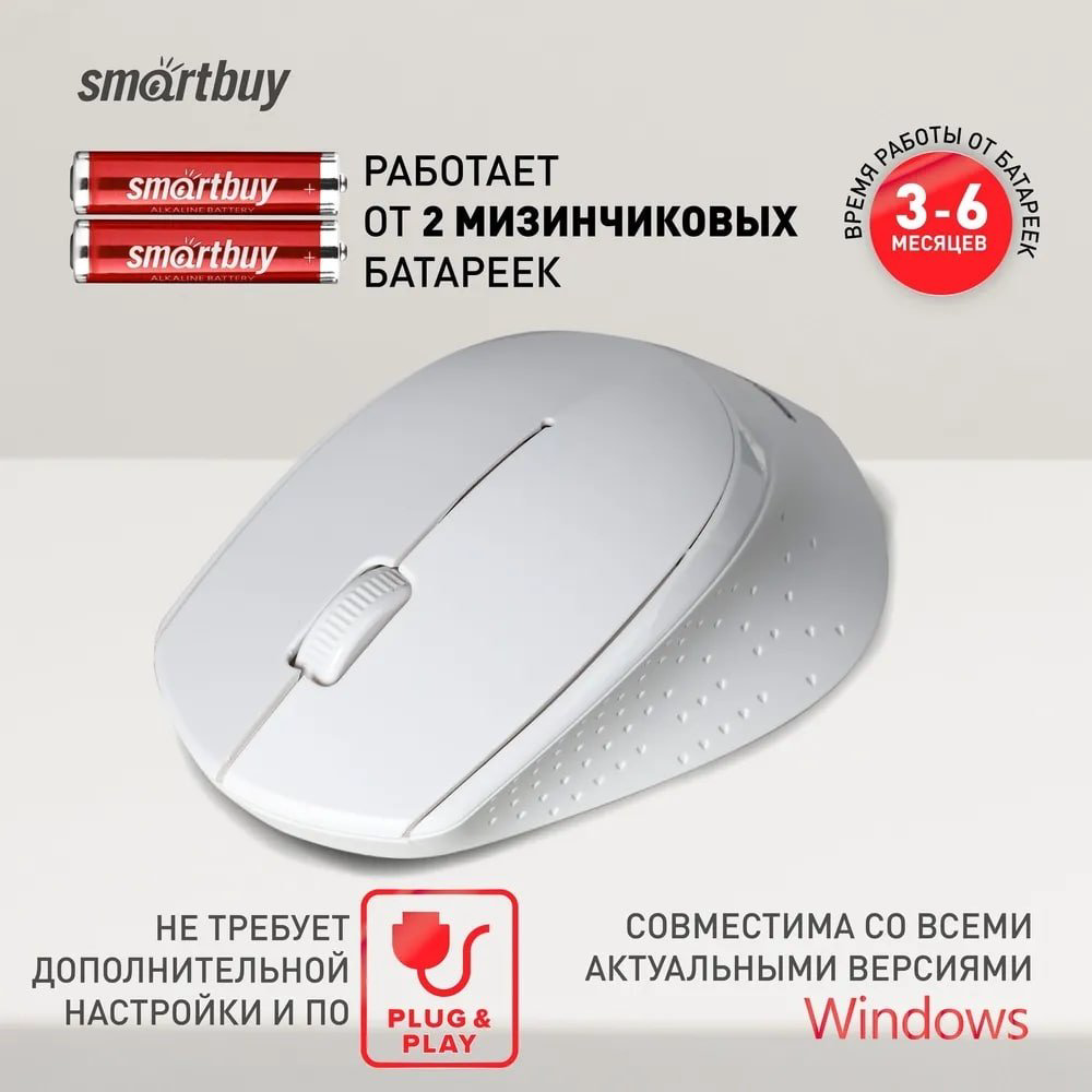Мышь Smartbuy One 333AG-W белый купить,NaN