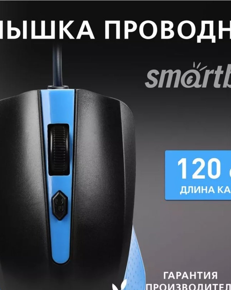 Мышь Smartbuy One SBM-352-BK голубой купить,NaN