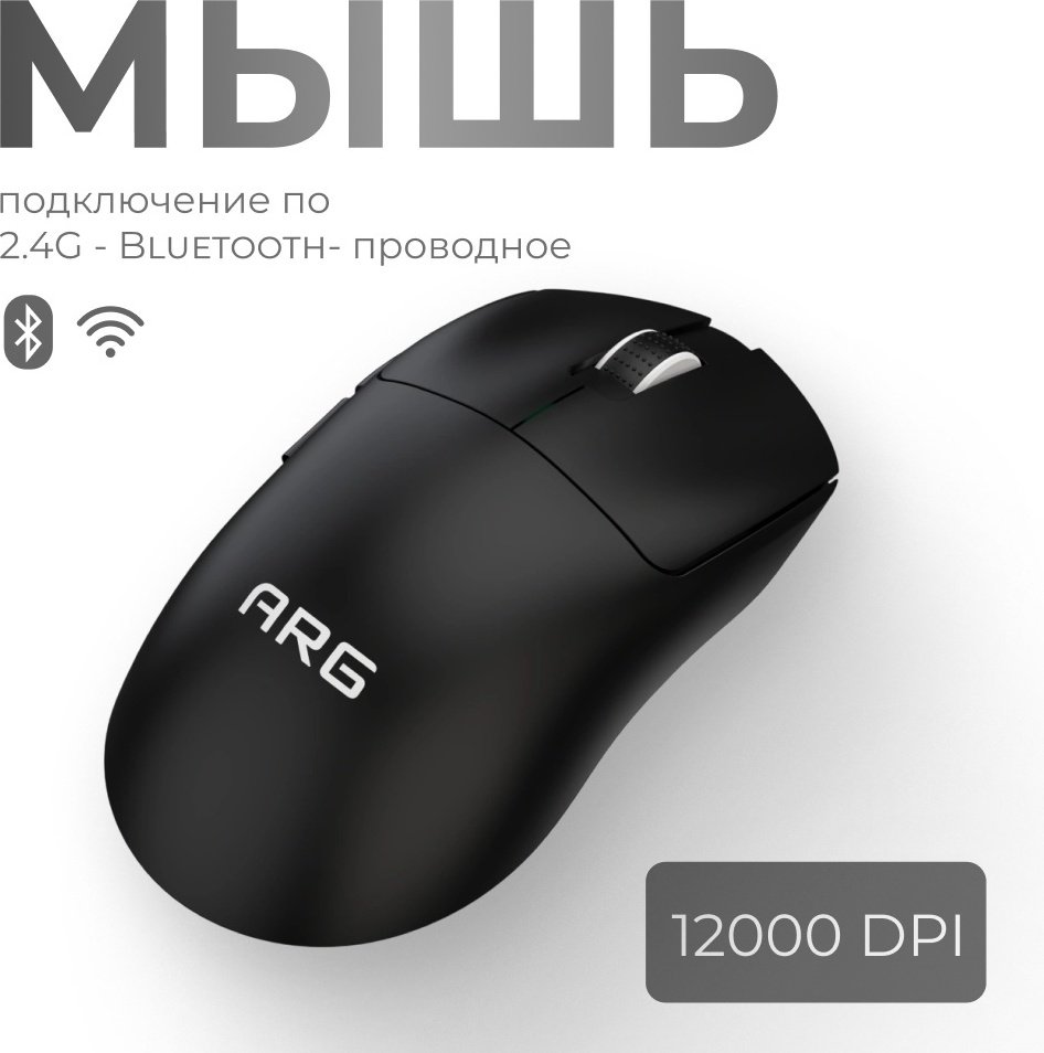 Мышь ARG MG2W pro черный купить,NaN