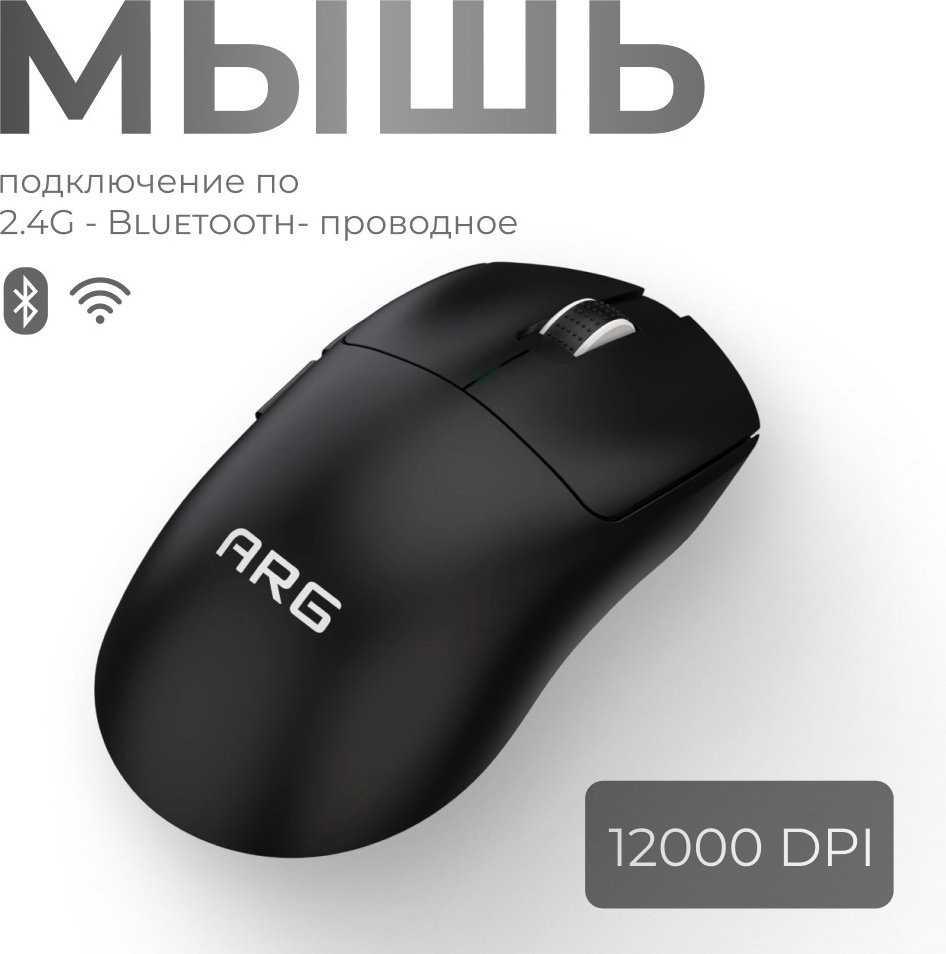 Мышь ARG MG2W pro черный купить,NaN