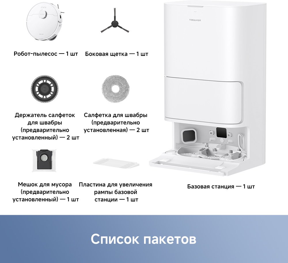 Робот-пылесос TROUVER E30 Ultra белый купить,139990