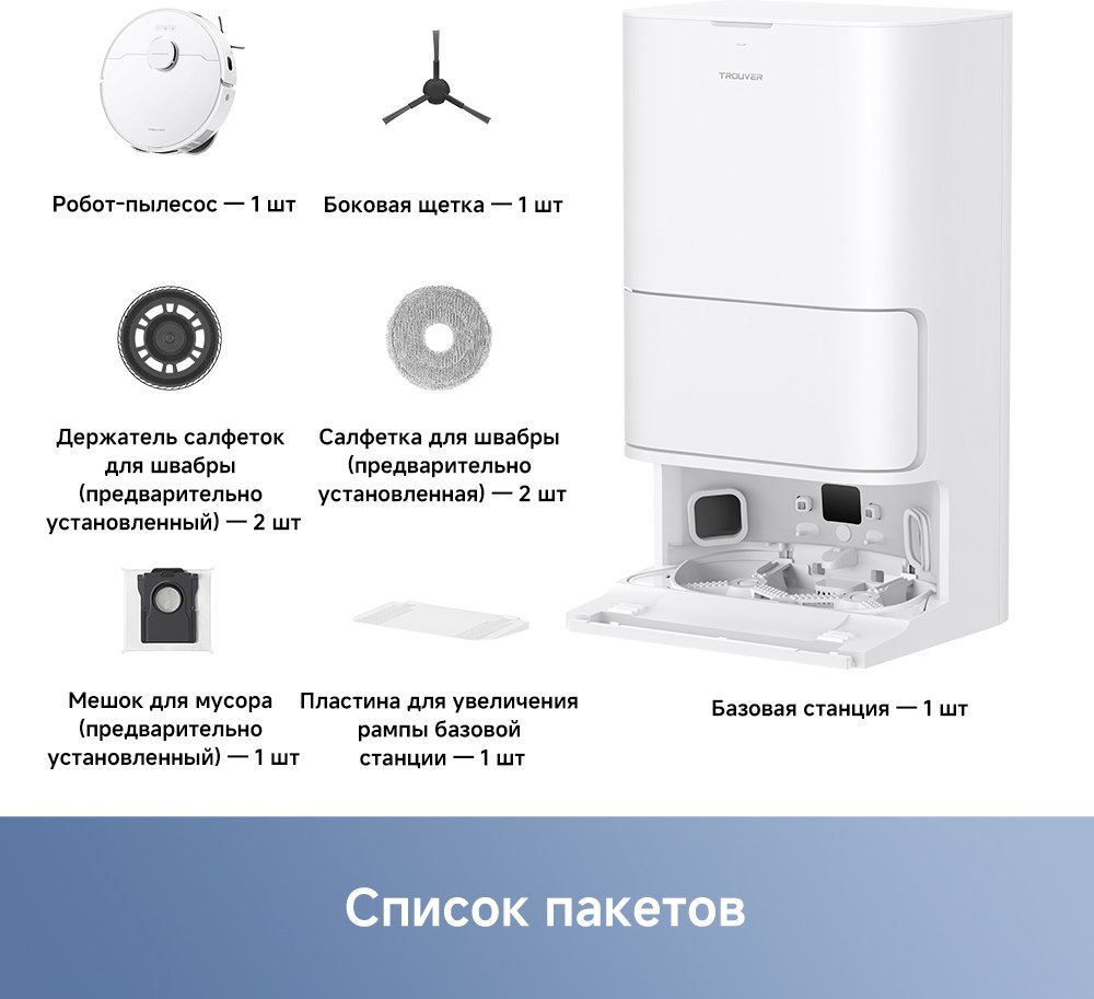 Робот-пылесос TROUVER E30 Ultra белый купить,139990