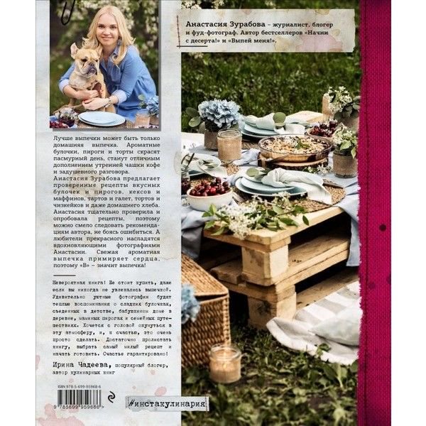 Кулинария Зурабова А. М. В - значит выпечка! купить,NaN