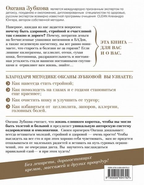 Здоровье Зубкова О. А. Обнаженная красота. Курс пробуждения здоровья, красоты и женственности купить,NaN