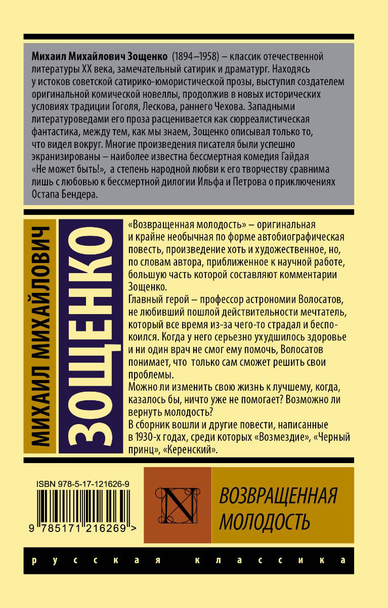 Художественная литература Зощенко М. М. Возвращенная молодость купить,NaN
