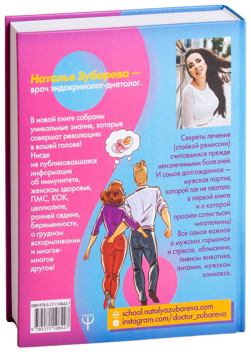 Здоровье Зубарева Н. Вальс Гормонов 2. Девочка, девушка, женщина + мужская партия. Танцуют все! купить,NaN