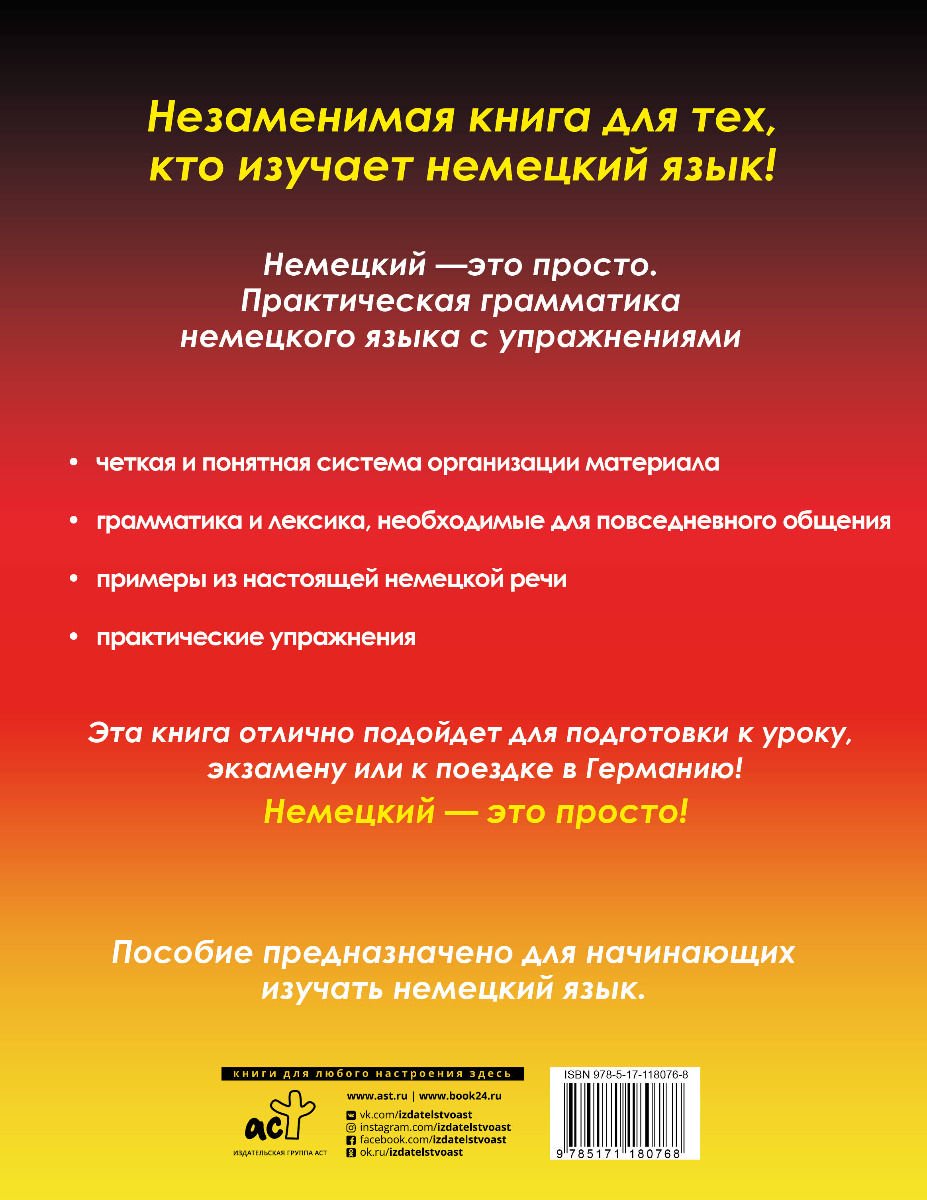 Иностранные языки Зубов Н. Немецкий - это просто. Практическая грамматика немецкого языка с упражнениями купить,NaN