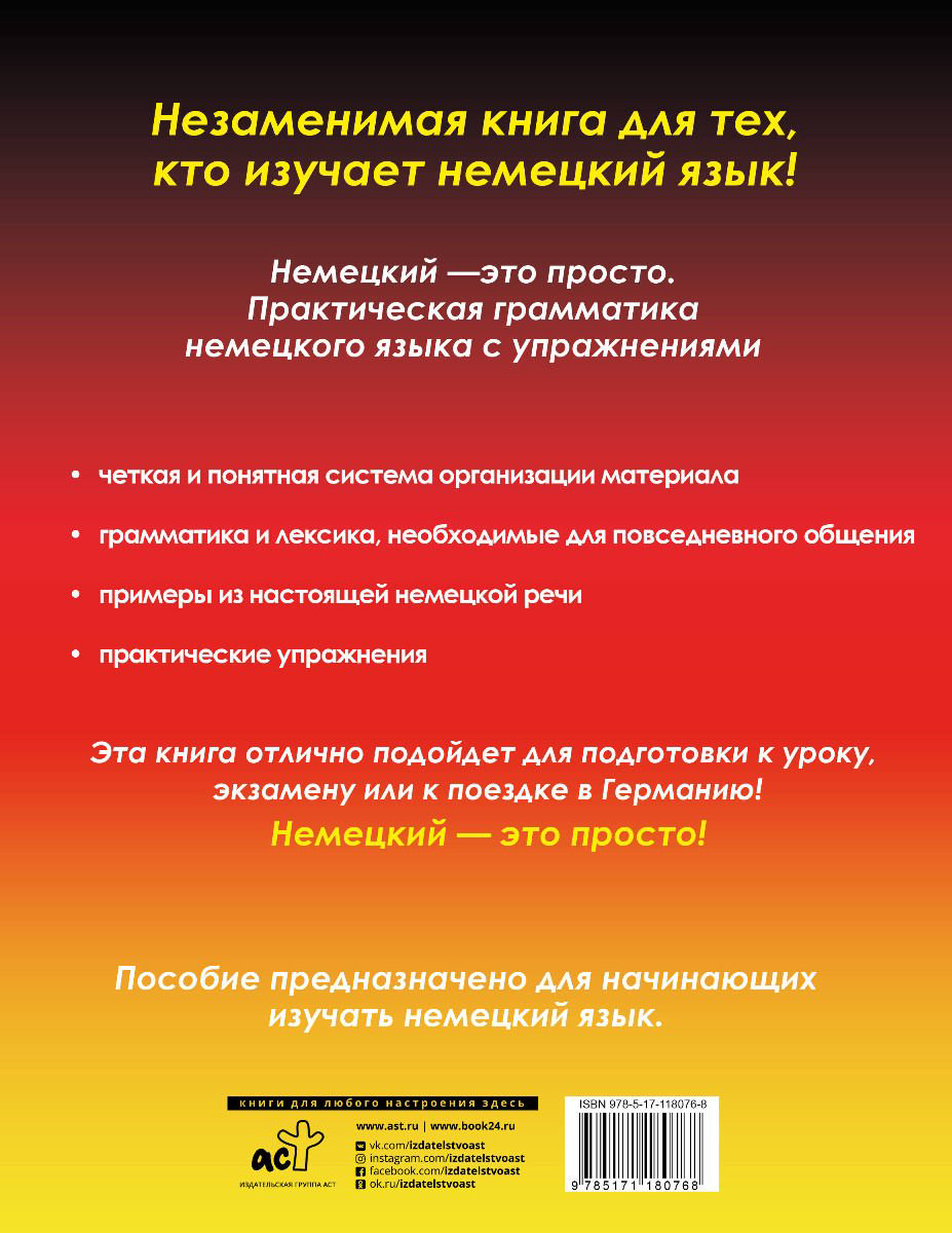 Иностранные языки Зубов Н. Немецкий - это просто. Практическая грамматика немецкого языка с упражнениями купить,NaN
