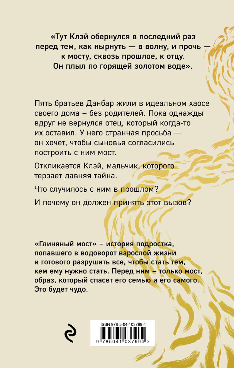 Современная проза Зусак М. Глиняный мост купить,NaN
