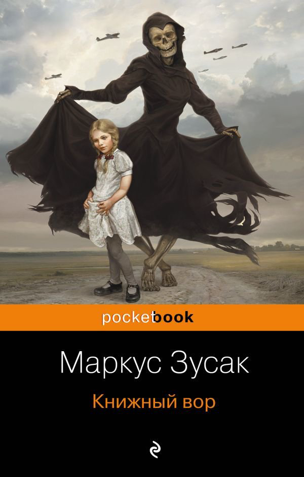 Современная проза Зусак М. Книжный вор купить,NaN