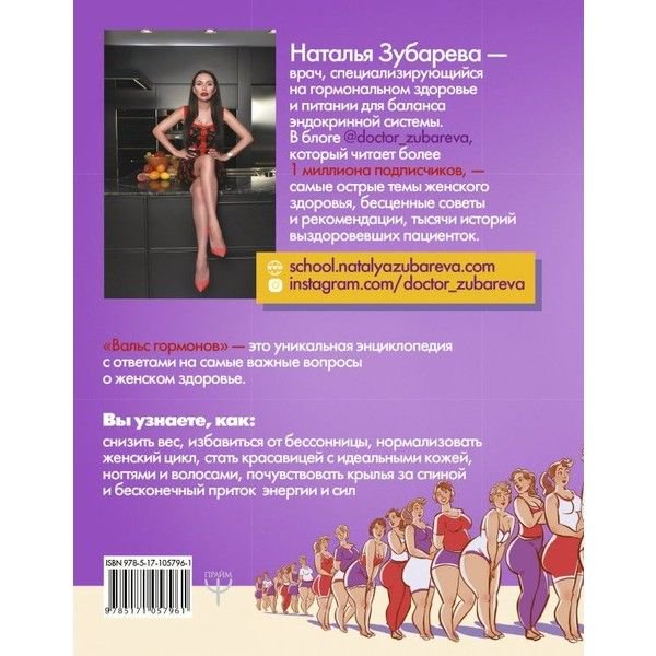 Здоровье Зубарева Н. Вальс Гормонов вес, сон, секс, красота и здоровье как по нотам купить,NaN