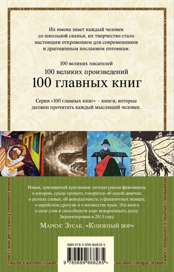 Современная проза Зусак М. Книжный вор купить,NaN