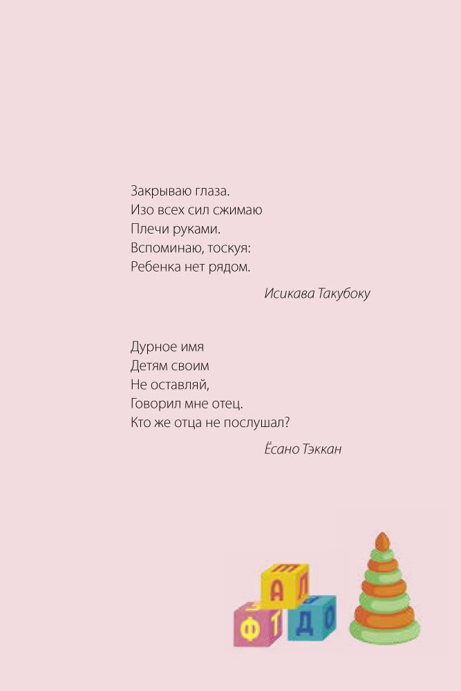 Психология Ибука М. До трех - самое время! 76 советов по раннему воспитанию купить,NaN
