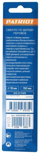 Сверло Patriot по дереву, перьевое 815010185 18 мм, 1 шт.