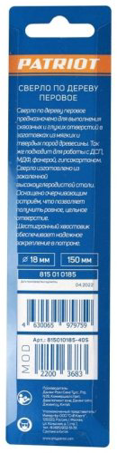 Сверло Patriot по дереву, перьевое 815010185 18 мм, 1 шт. купить,NaN
