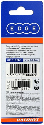 Сверло EDGE 815010060, 1 шт.