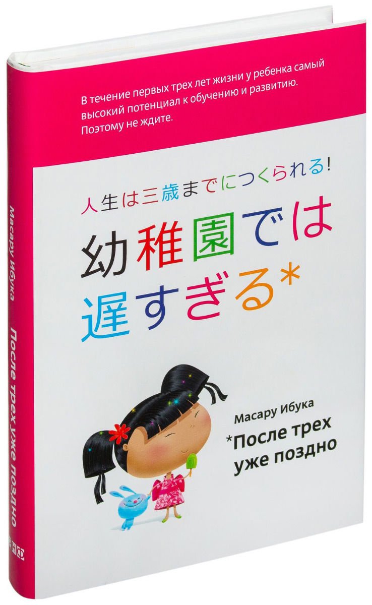 Психология Ибука М. После трех уже поздно  купить,NaN