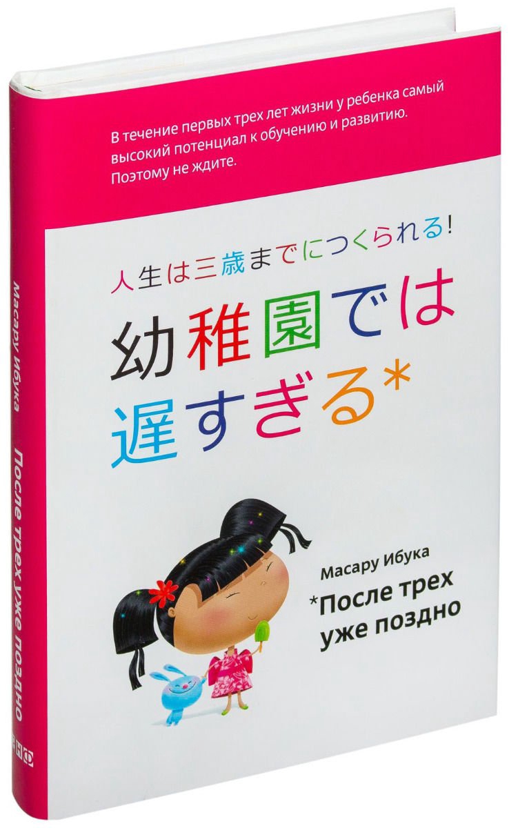 Психология Ибука М. После трех уже поздно  купить,NaN