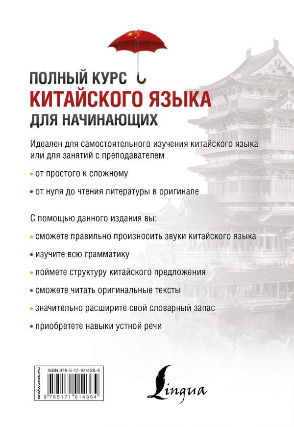 Иностранные языки Ивченко Т. В. Мазо О. М. Ли Тао Полный курс китайского языка для начинающих + CD купить,NaN